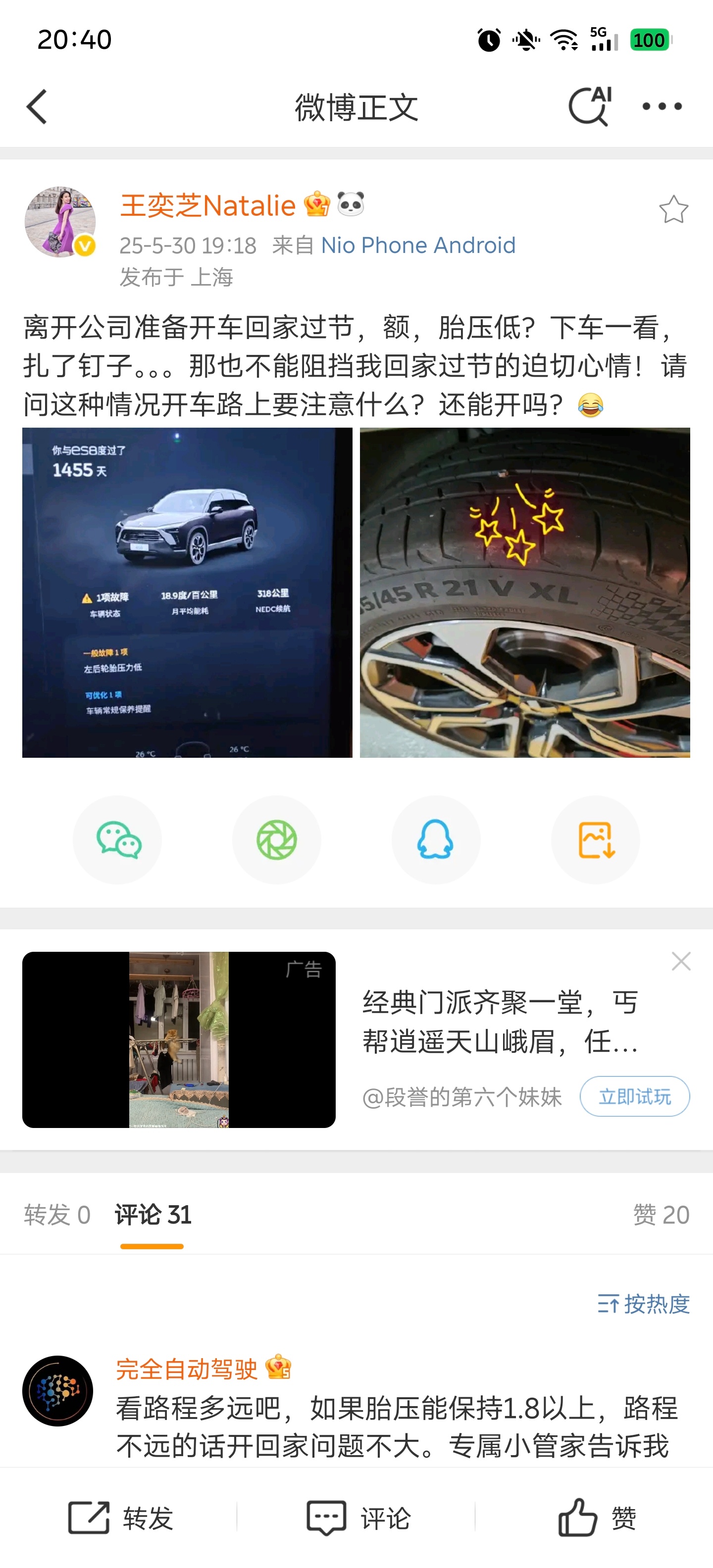 有时候真的觉得蔚来的家人都很质朴和实在，创业不易，家人也做出很大的努力。贵为斌嫂
