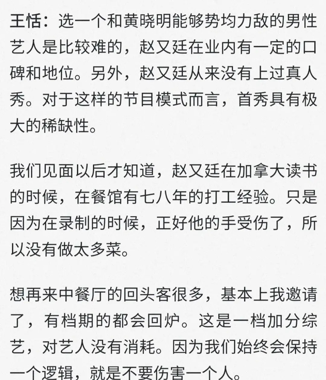 赵又廷，不知道后悔了没有？当初找到赵又廷，请他当中餐厅常驻的时候，是这样跟他赵说