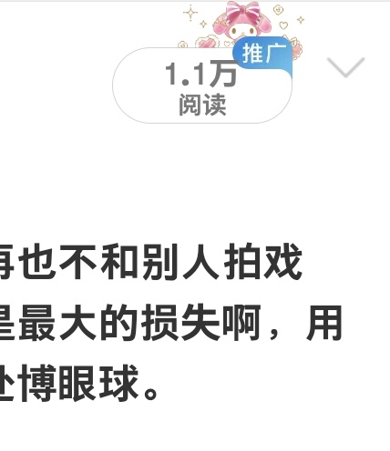 绷不住，就蹭了一个热搜，蹭个1.1万[哪吒嘟嘴][哪吒嘟嘴]比我随手发的白贴还少