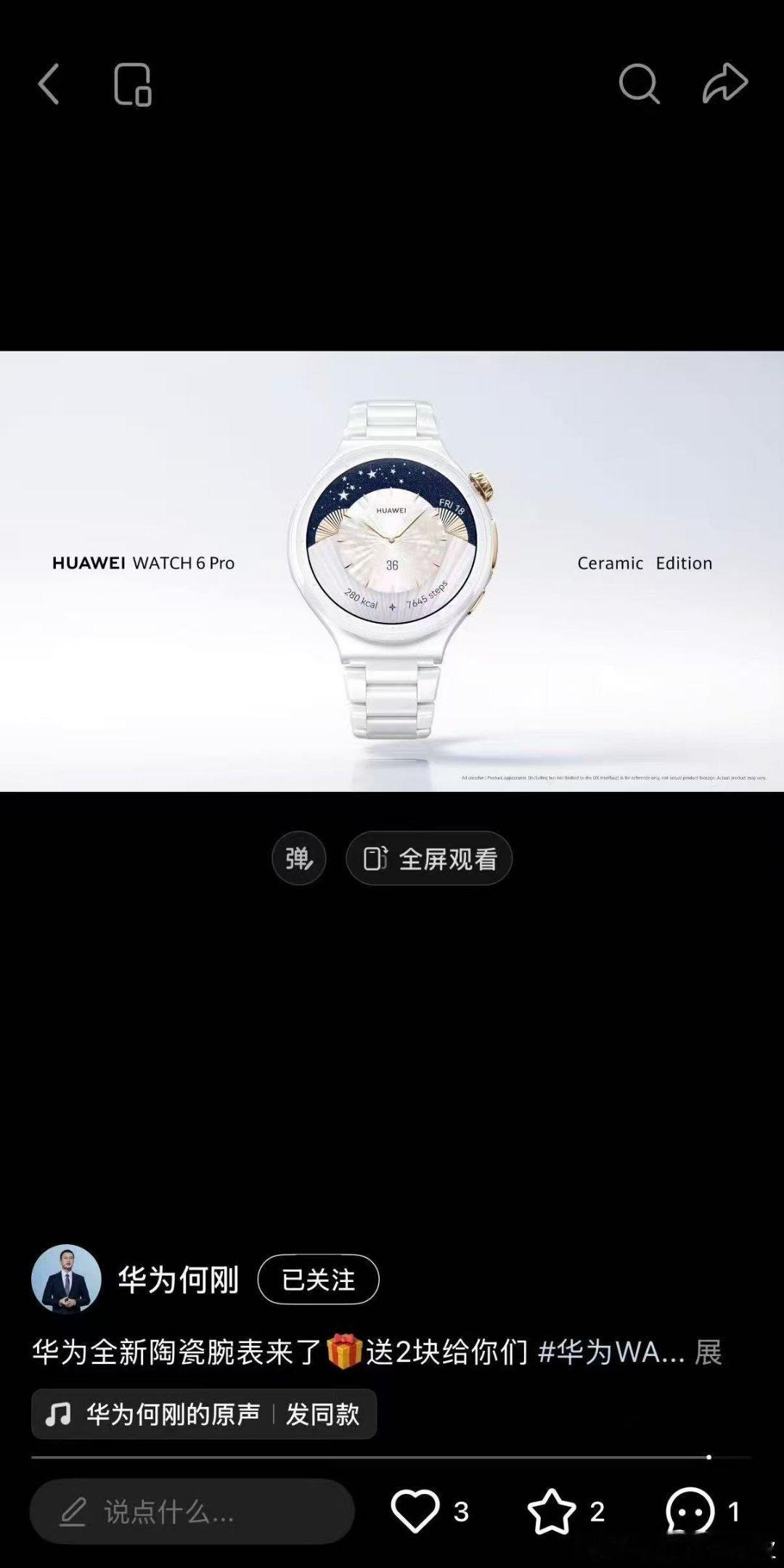 华为史上最美小白瓷手表曝光多年在高端材质上持续投入，华为WATCH 6 Pro陶