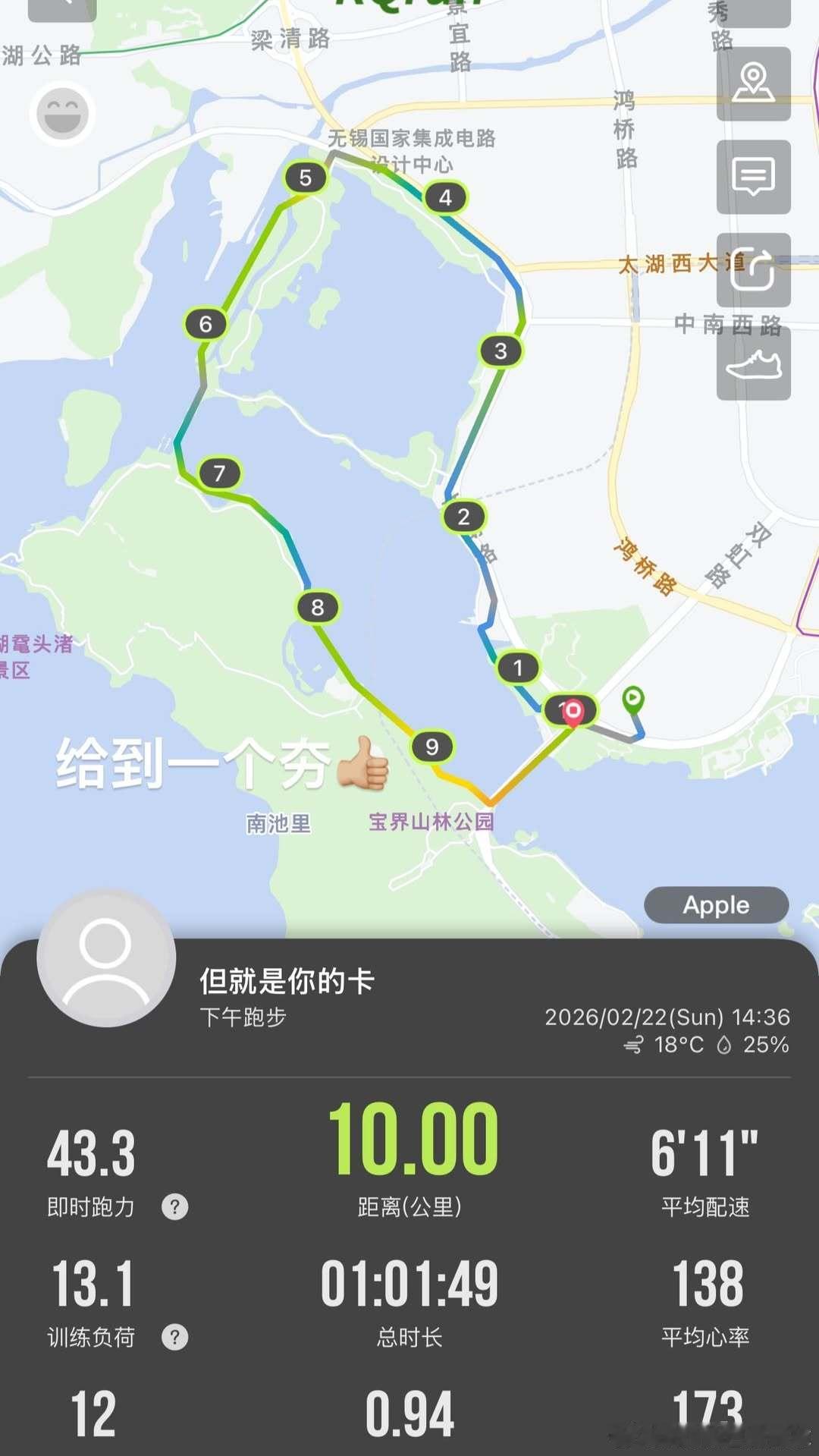 朱琳女士午餐和下午10公里无锡汤包好久没吃了，偏甜口；朱琳女士的假期依旧保持身体