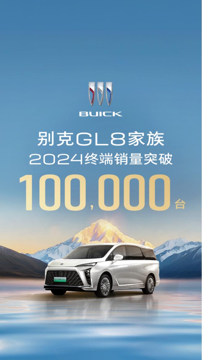 “真龙”插混赋能，别克GL8家族年销量破十万里程碑
面对日益严格的环保法规和消费
