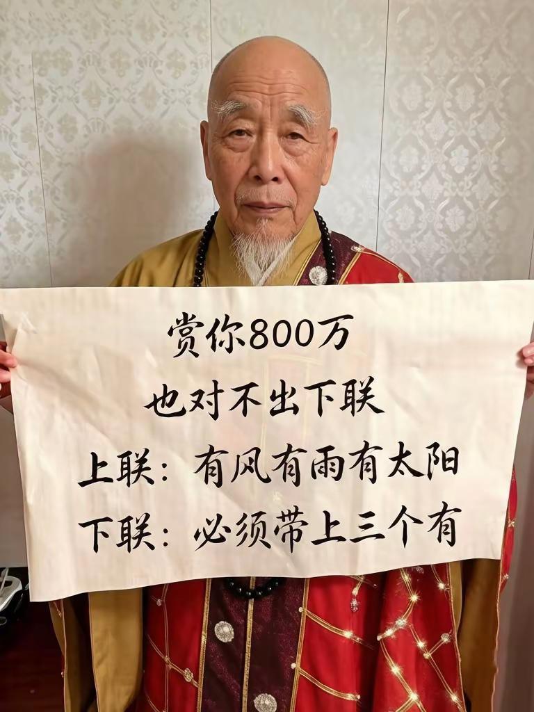 才子佳人们，请对下联！

上联：有风有雨有太阳
下联：_______？诗友请赐墨