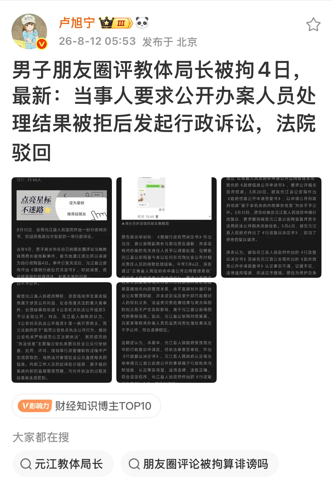 看了截图内容，人家也没有过分评论，这种小题大做，有点过火