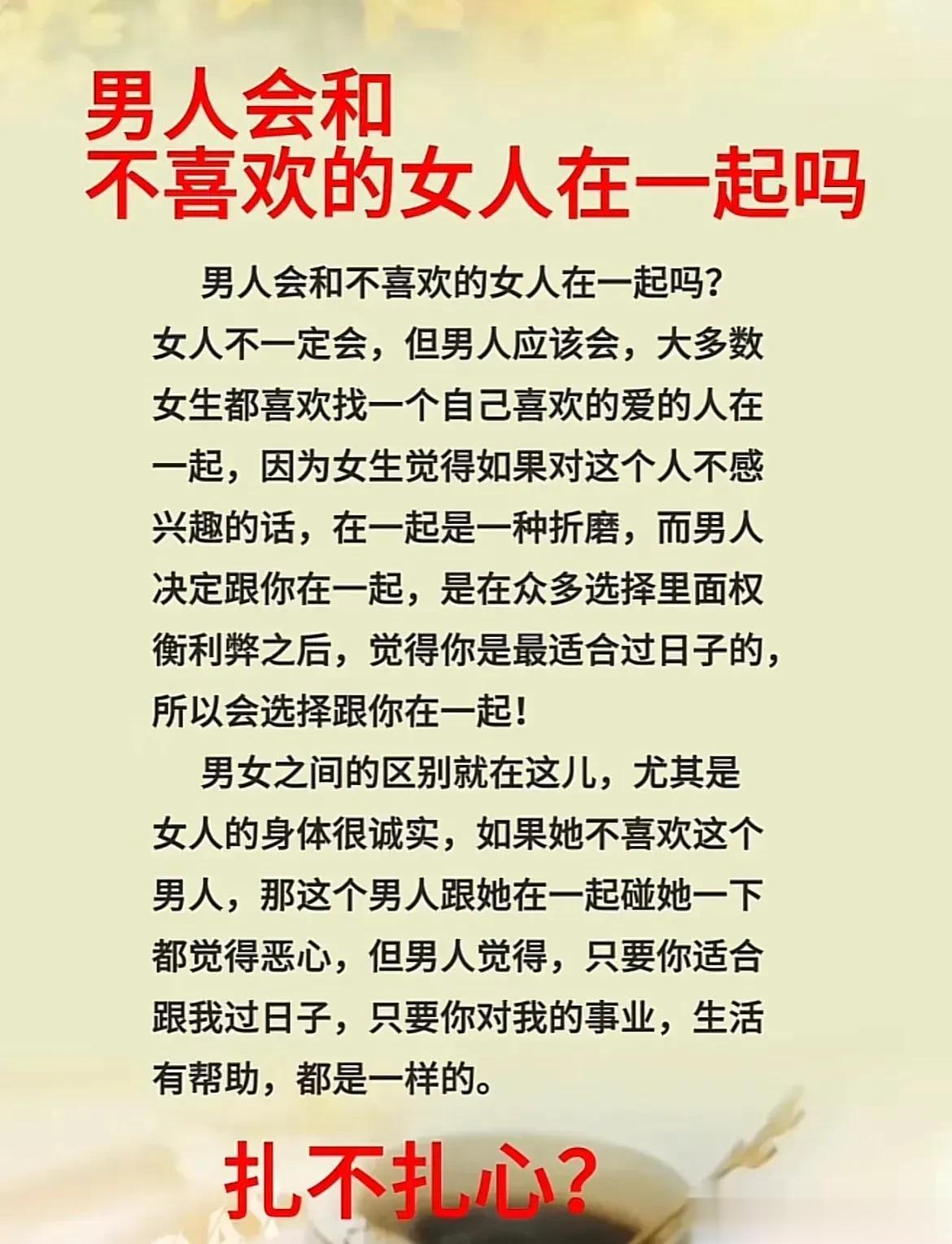 男人会和不喜欢的女人在一起吗？
为什么男人喜欢找已婚女人做情人？
男人到底喜欢苗