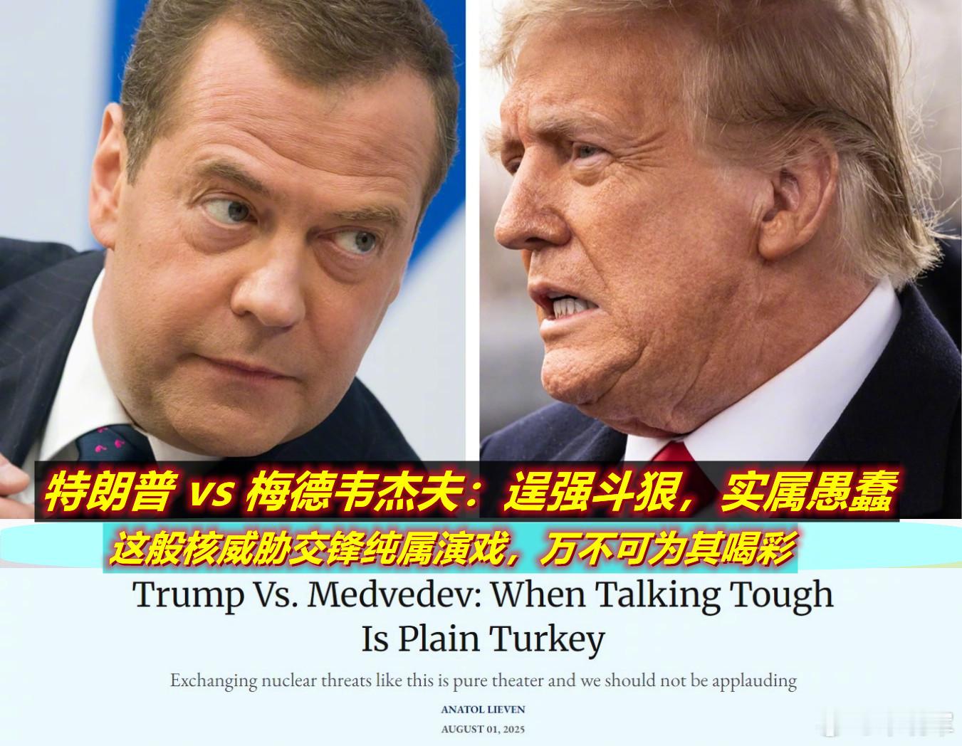 看到美智库昆西研究所欧亚项目主任写的这篇文章，想到一个词：一惊一乍老头乐。简单说