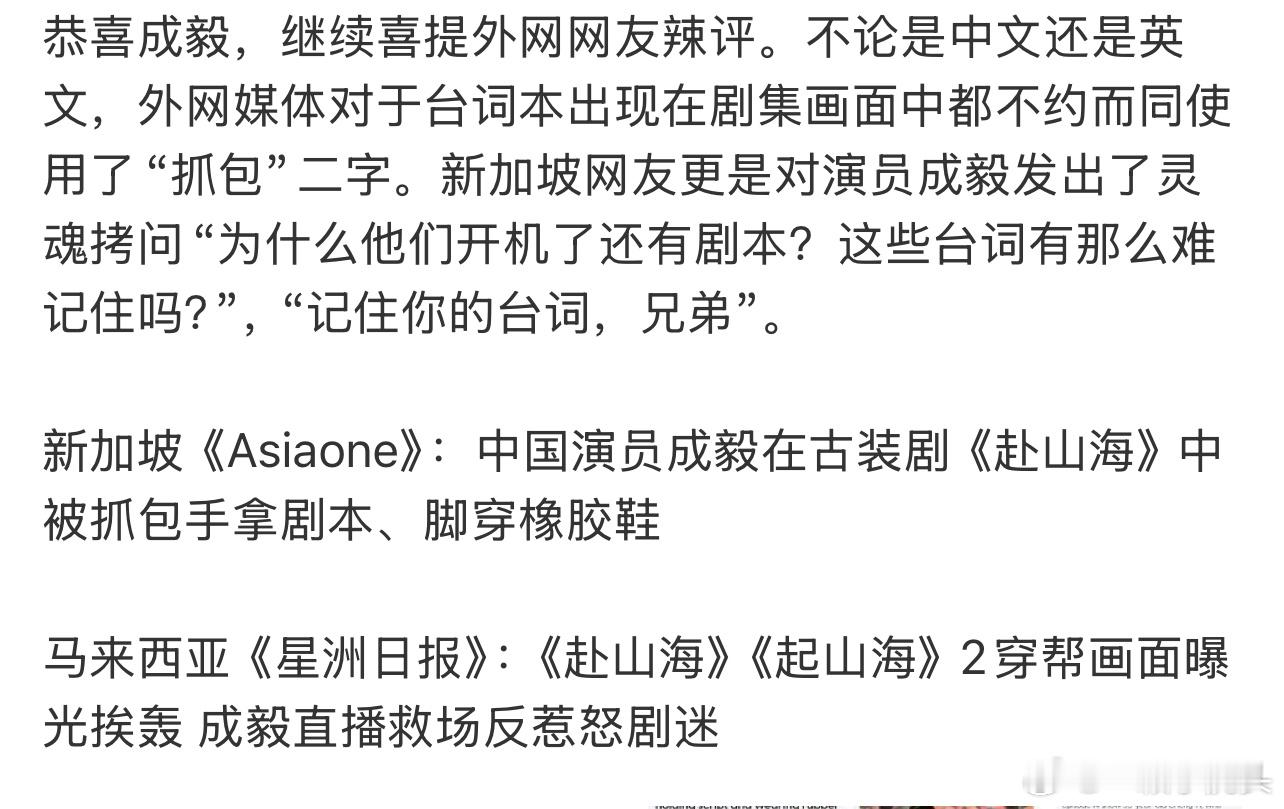 赴山海海外媒体的评价不堪入目啊！！ ​​​