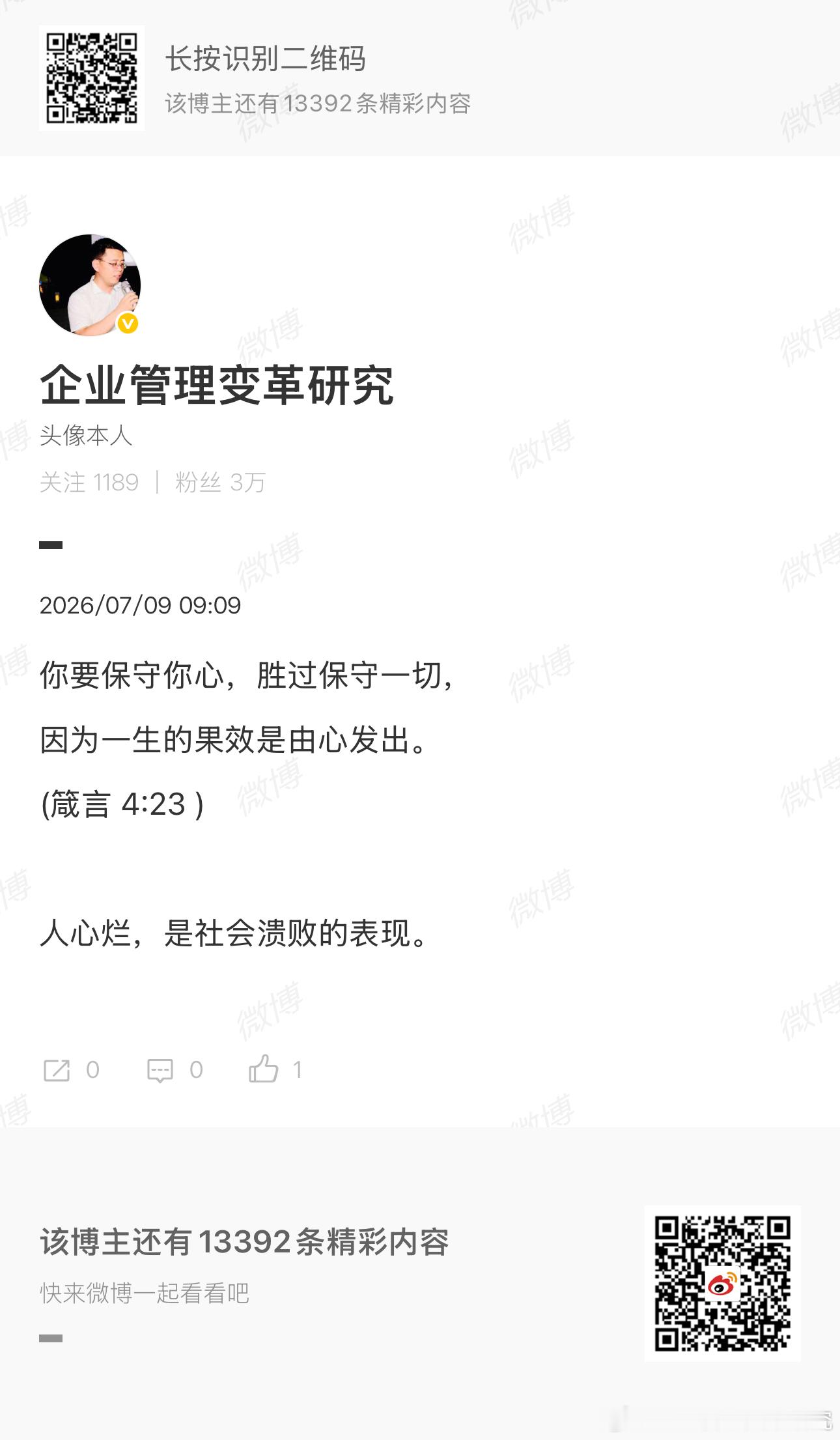 保守己心 