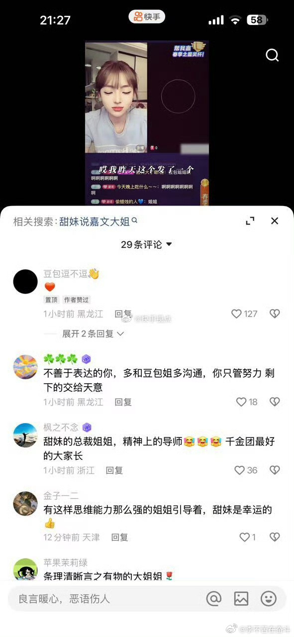 李嘉文这波亏大了，自己努力了一年多的唯粉凝聚力全部被打散，以前文文姐给你稳固军心