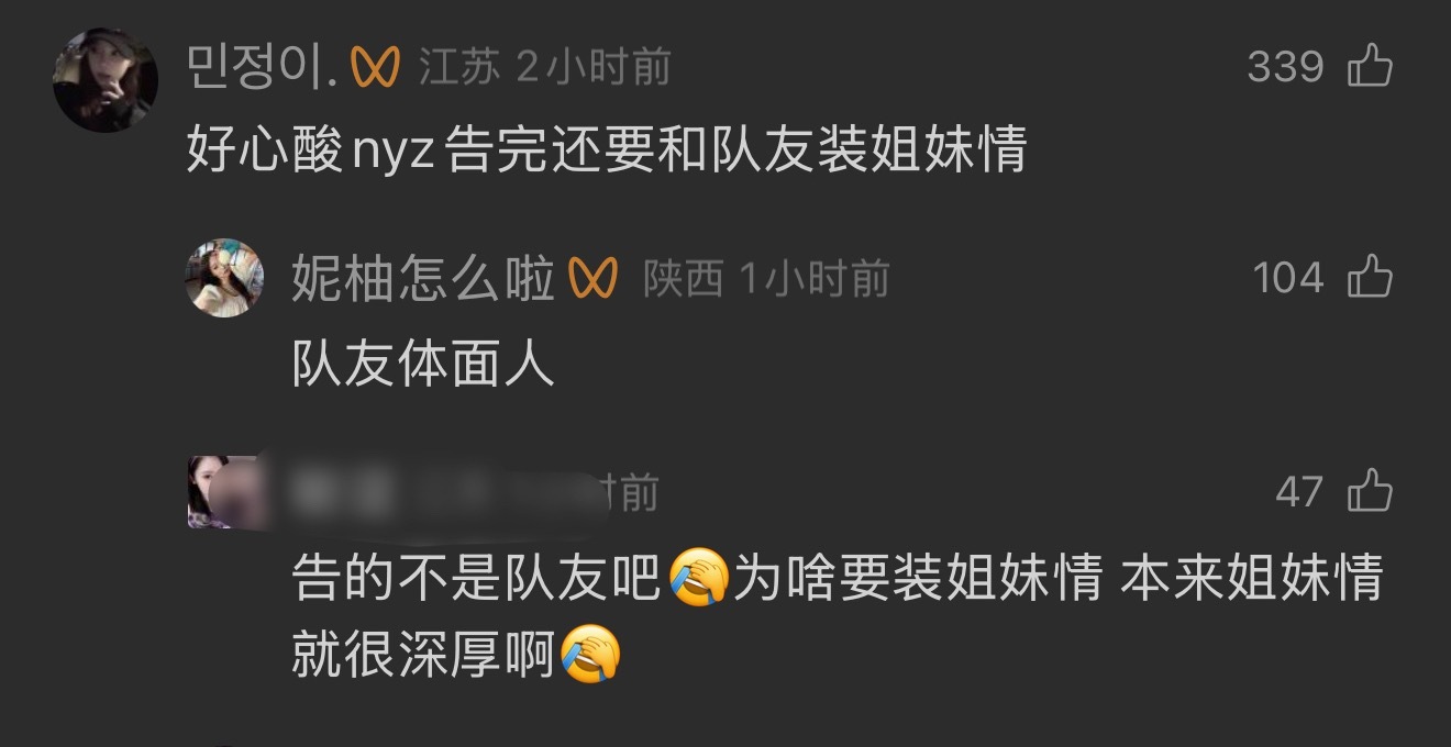 nyz好像没说要告任何人 再说了真告又和某头人间阴帝有毛关系 