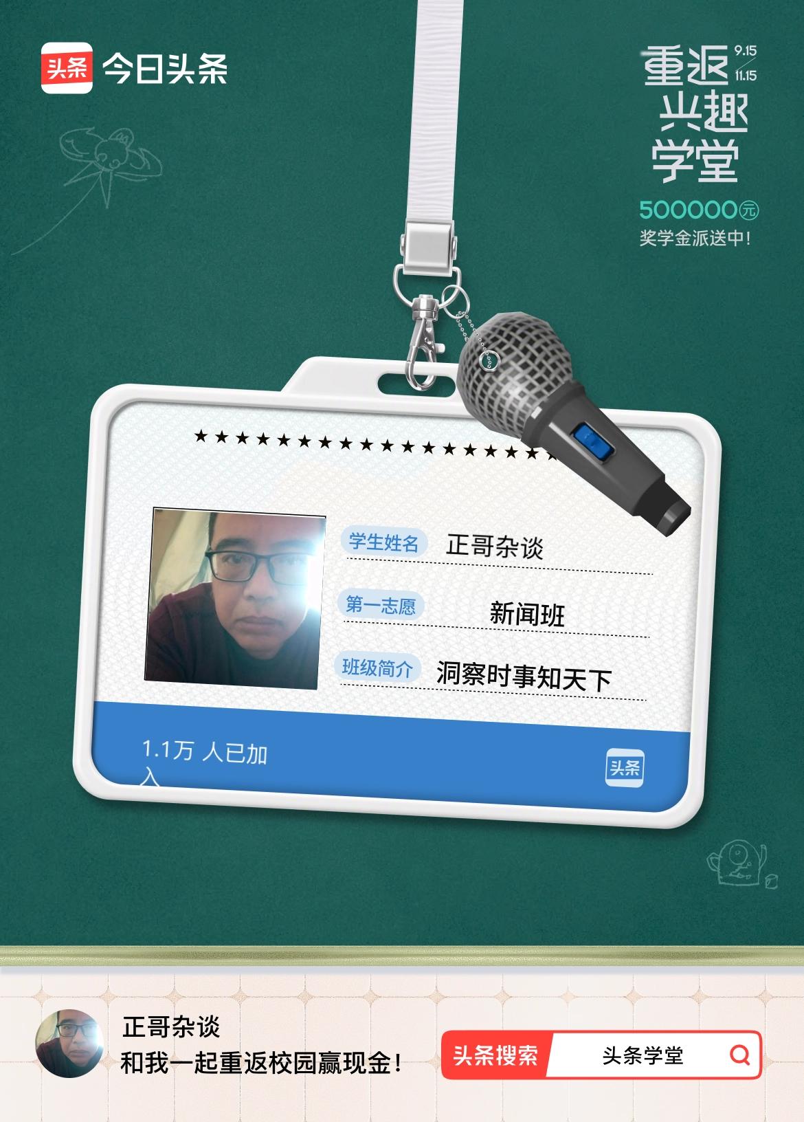 重返学堂·瓜分50万万众期待的头条学堂终于开学了！我已填报第一志愿：新闻班～戳这
