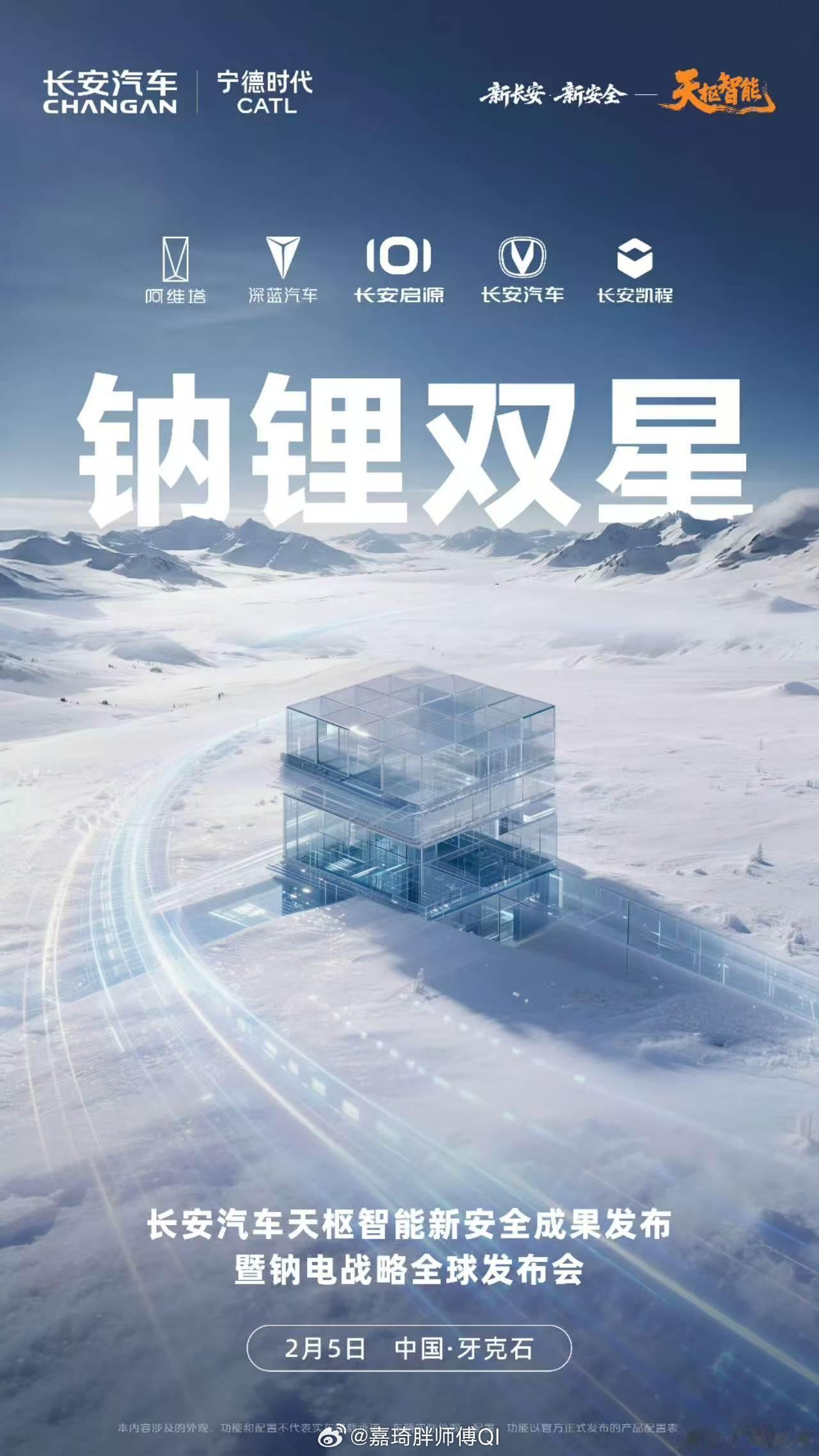 全球首款量产钠电池乘用车宁德时代和长安汽车联手搞了个大动作！今天（2月5日），钠