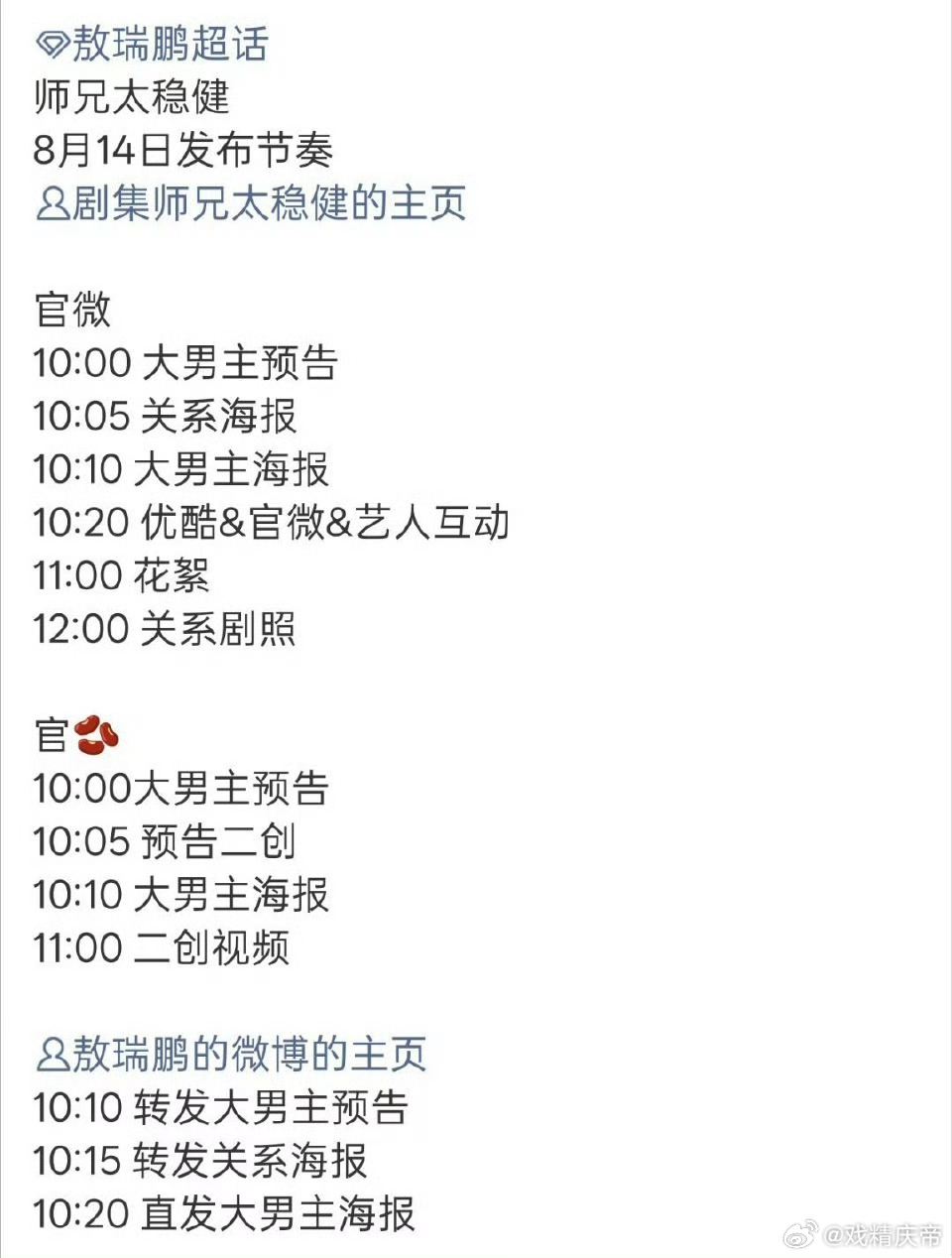 师兄太稳健大男主预告蹲个瞅瞅