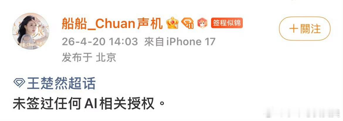 未授权AI艺人支持本人肖像权 大家及时辟谣 
