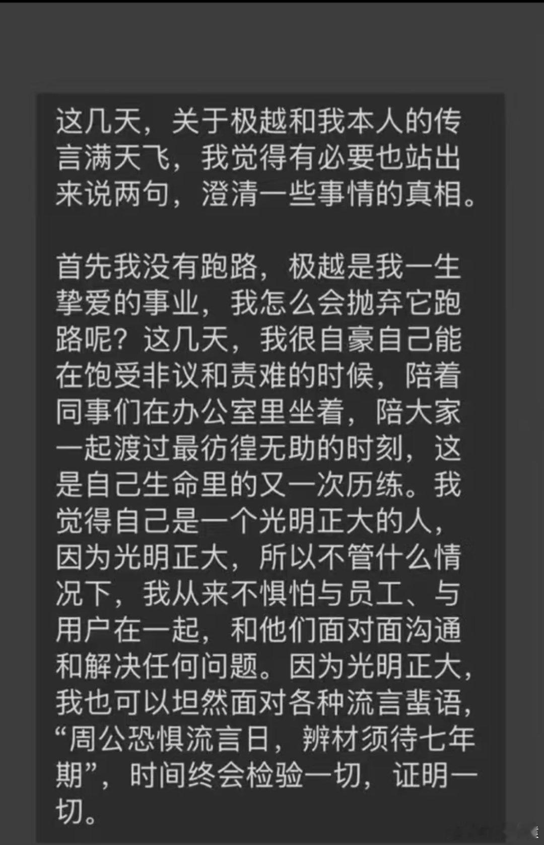 极越CEO发长文道歉 极越夏一平长文省流版：我是个光明正大的人，没有跑路，将带领