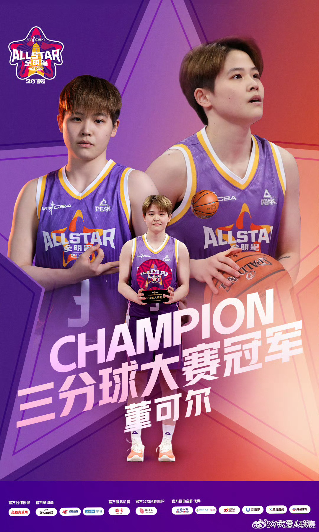 【北区明星110-113南区明星 陈明伶荣膺mvp】wcba全明星周末 今日在陕