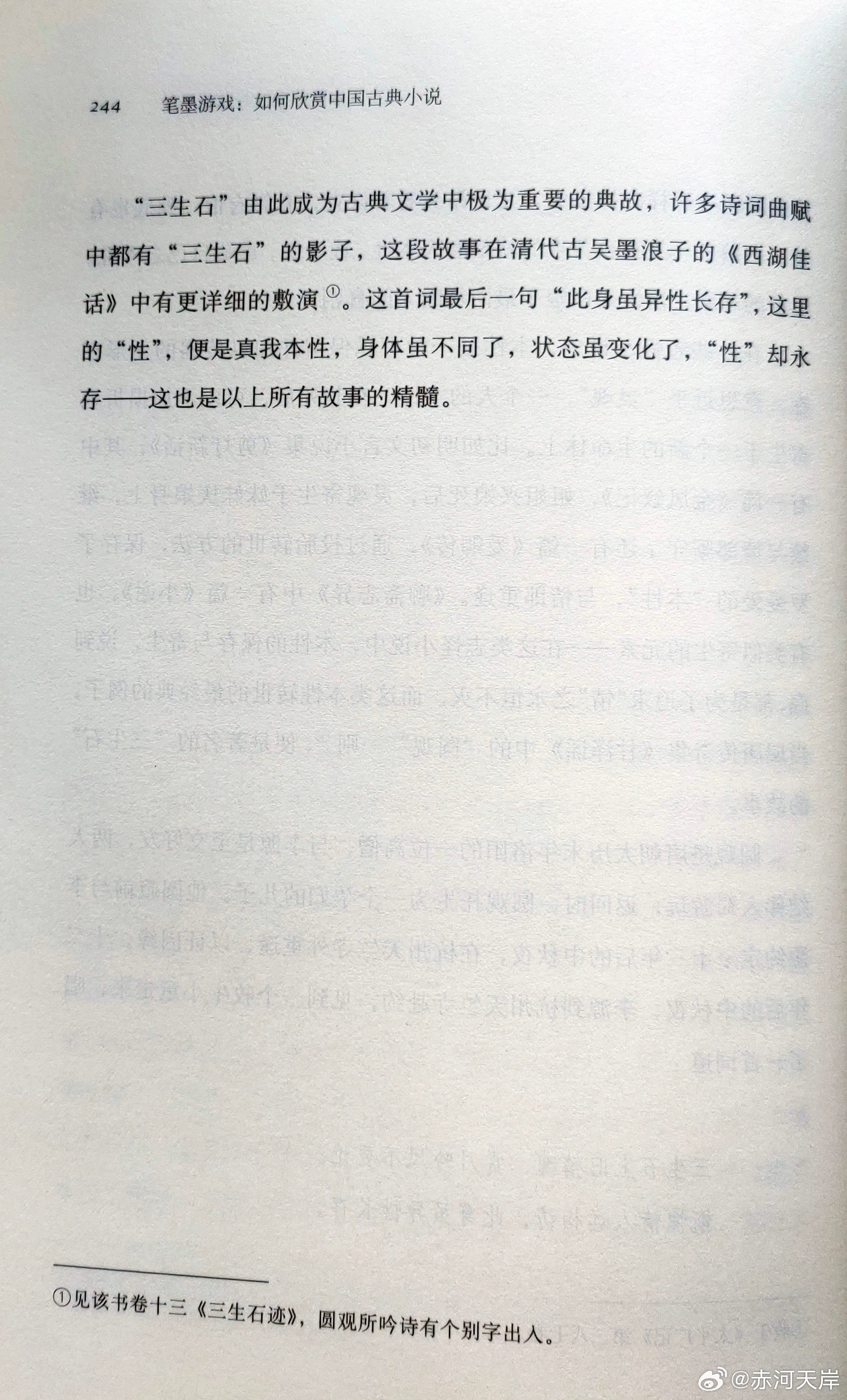 现在不少作品把“三生石”作为男女爱情坚贞的象征，但“三生石”最早的典故来自于两名