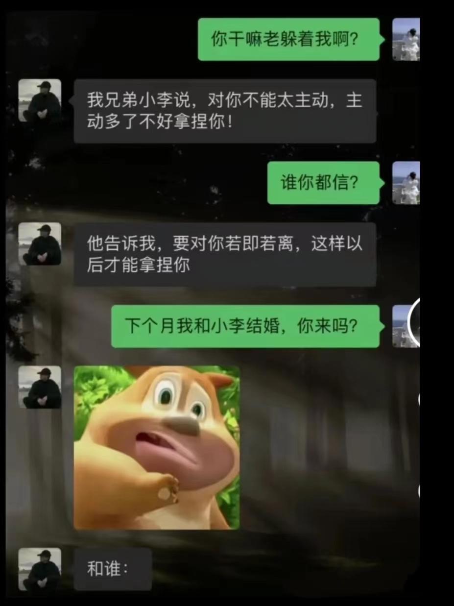 小李：谢谢兄弟的信任，这婚我先结一步！ ​​​