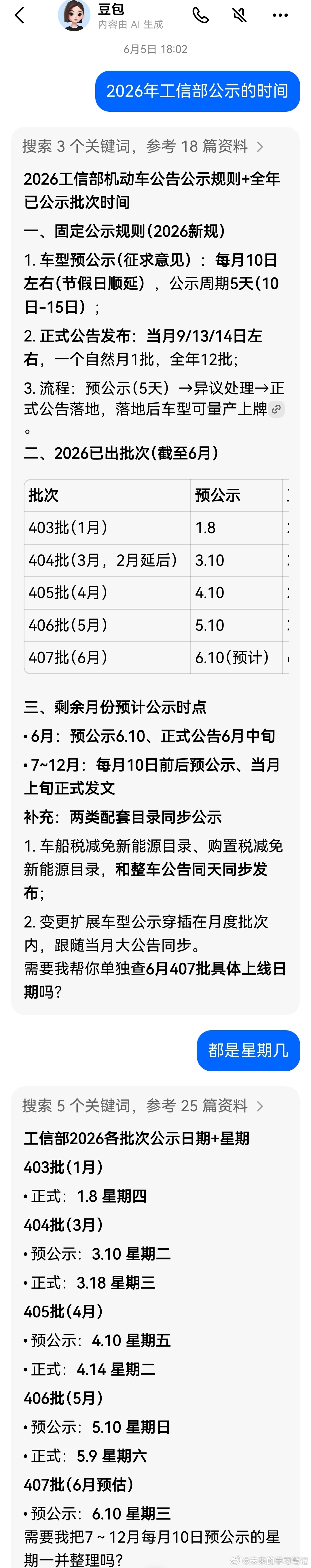 这个月工信部车展的时间，我真的是问了豆包才知道的