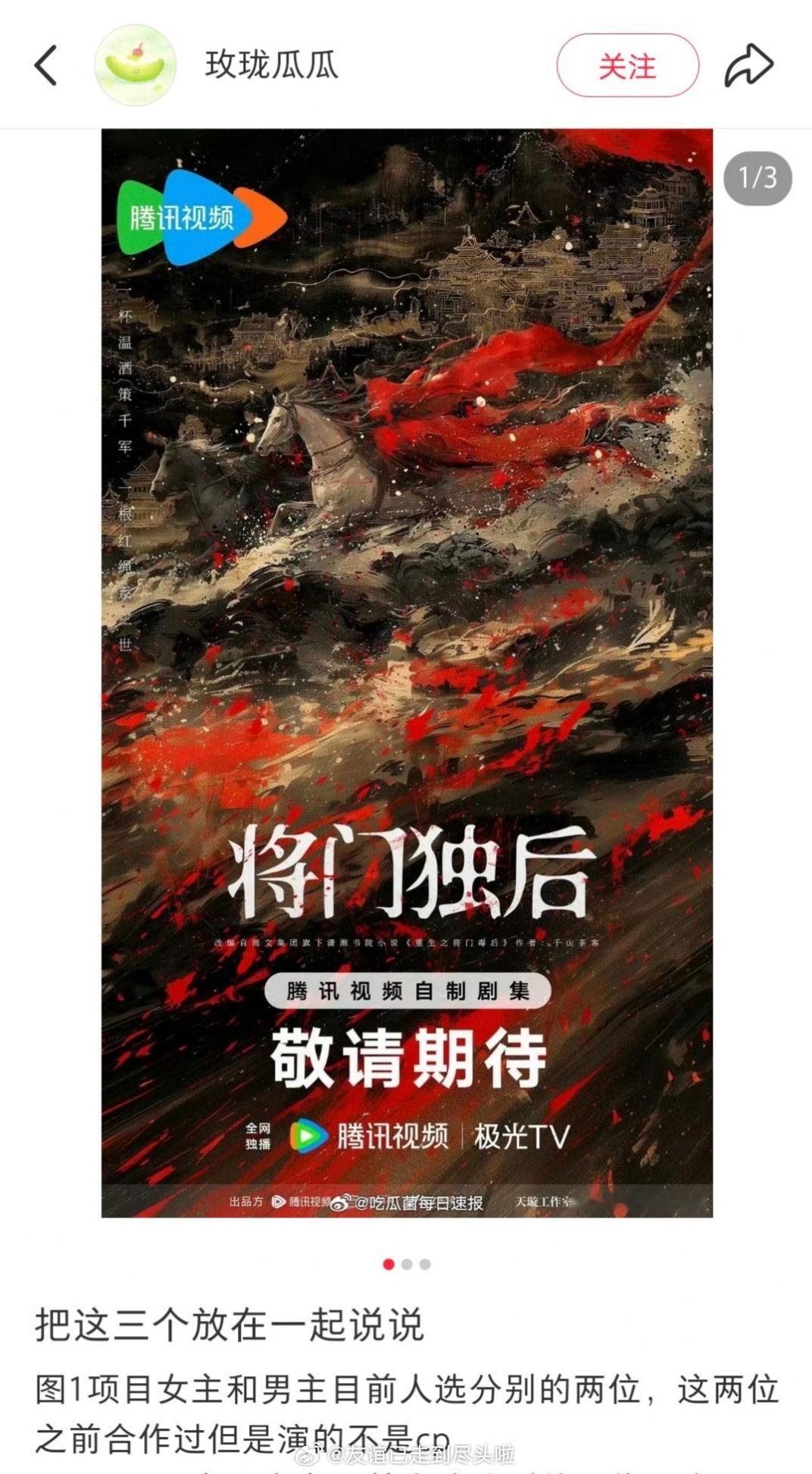 🍉：迪丽热巴、刘宇宁《将门毒后》瓜主爆料将门毒后男女主合作过剧但演的不是cp，