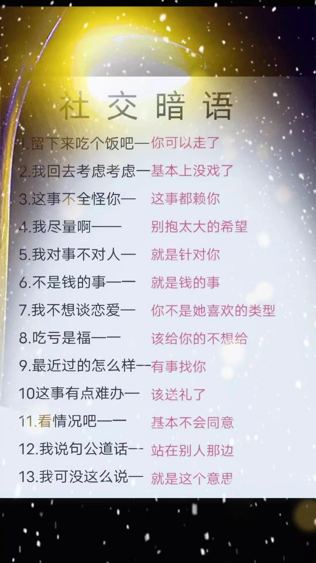 社交场合的话语，你有遇到过吗。生活百态观察局