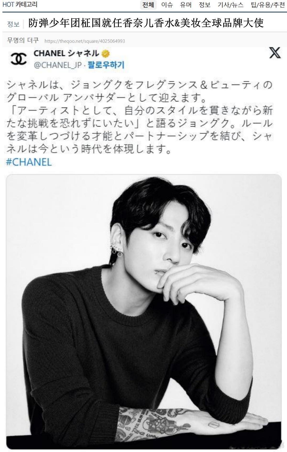 🔥🔥韩网500楼热帖评论翻译🔥🔥田柾国官宣香奈儿香水与美妆全球品牌大使田