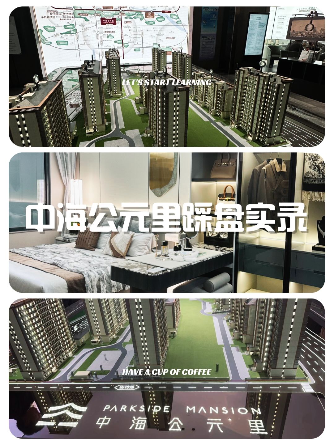 中海公元里踩盘实录，真的能卖到7万8吗？