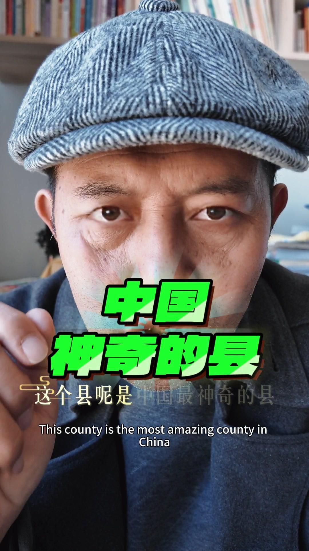 这个县是中国最神奇的，20多年前就想削平山头建直升机坪，还计划挖7公里隧道直通大