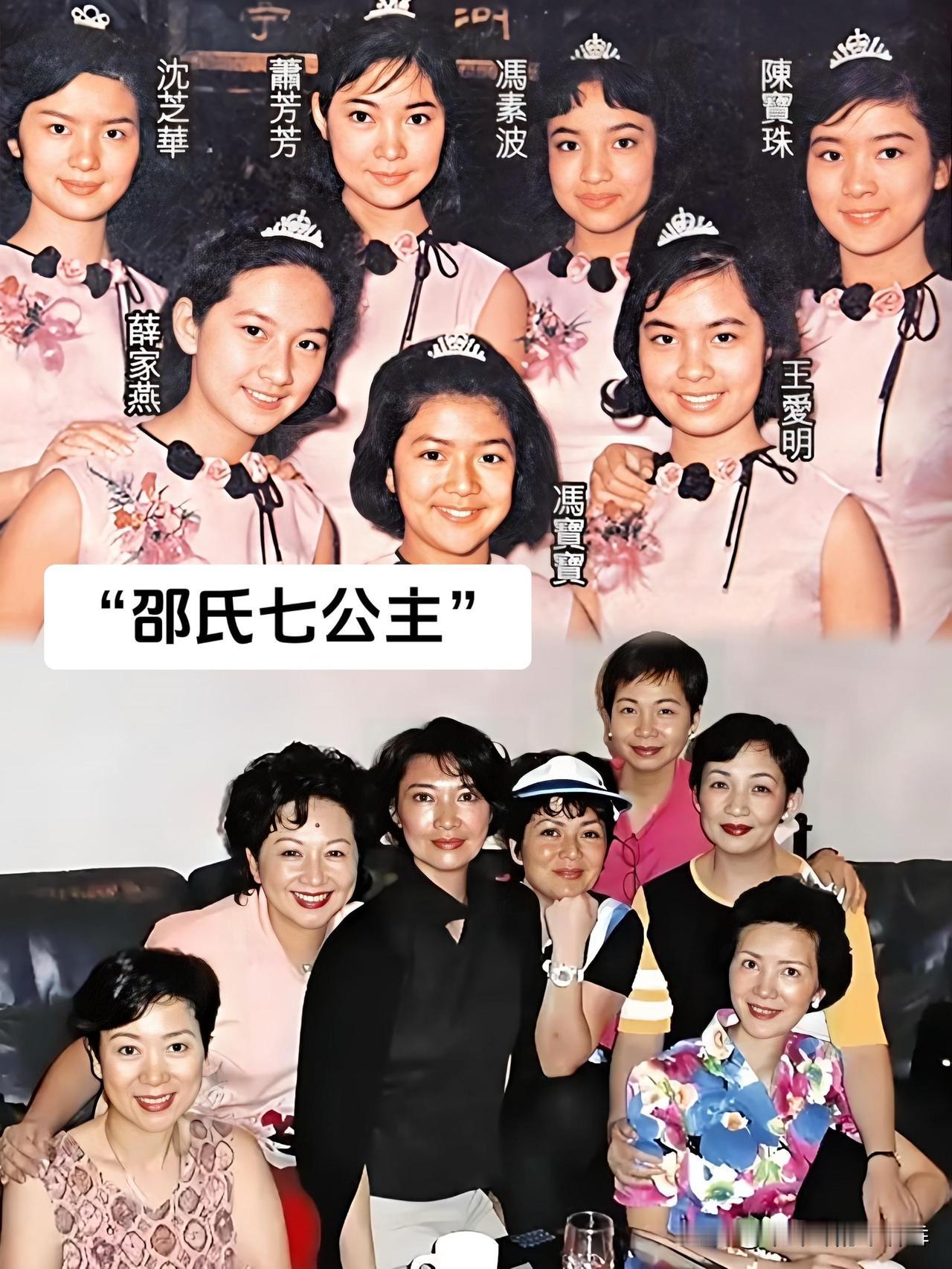 邵氏七公主冯素波、沈芝华、陈宝珠、萧芳芳、薛家燕、王爱明、冯宝宝，半个世纪过去，
