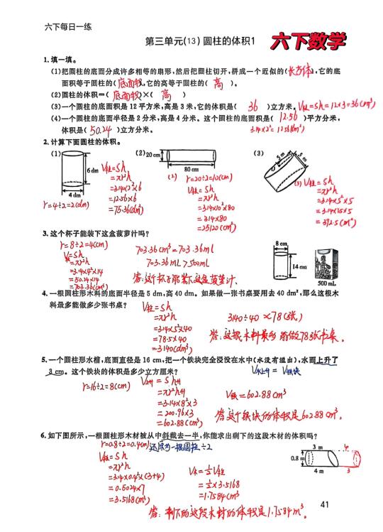 六下数学每日一练41，圆柱的体积