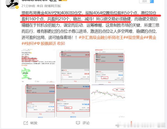 提前布局黄金4069空和4080加仓空，现报4047位置目前共盈利540个，提前
