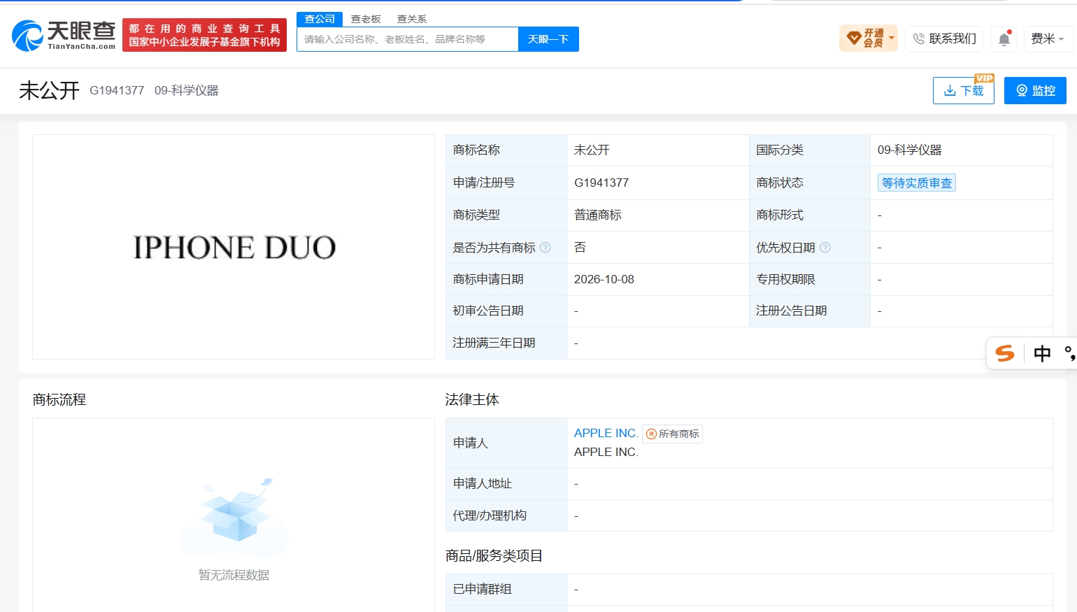苹果近期申请注册iPhone Duo商标
