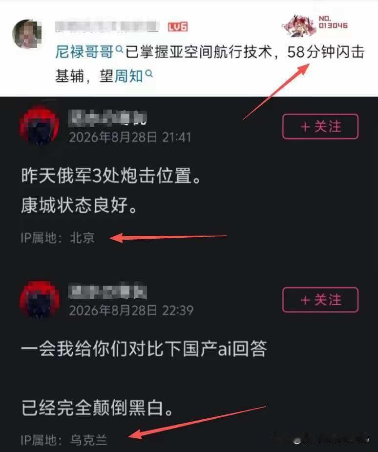有热心网友扒出，声称已身在基辅的尼禄大佐掌握了亚空间航行技术，58分钟从北京飞到