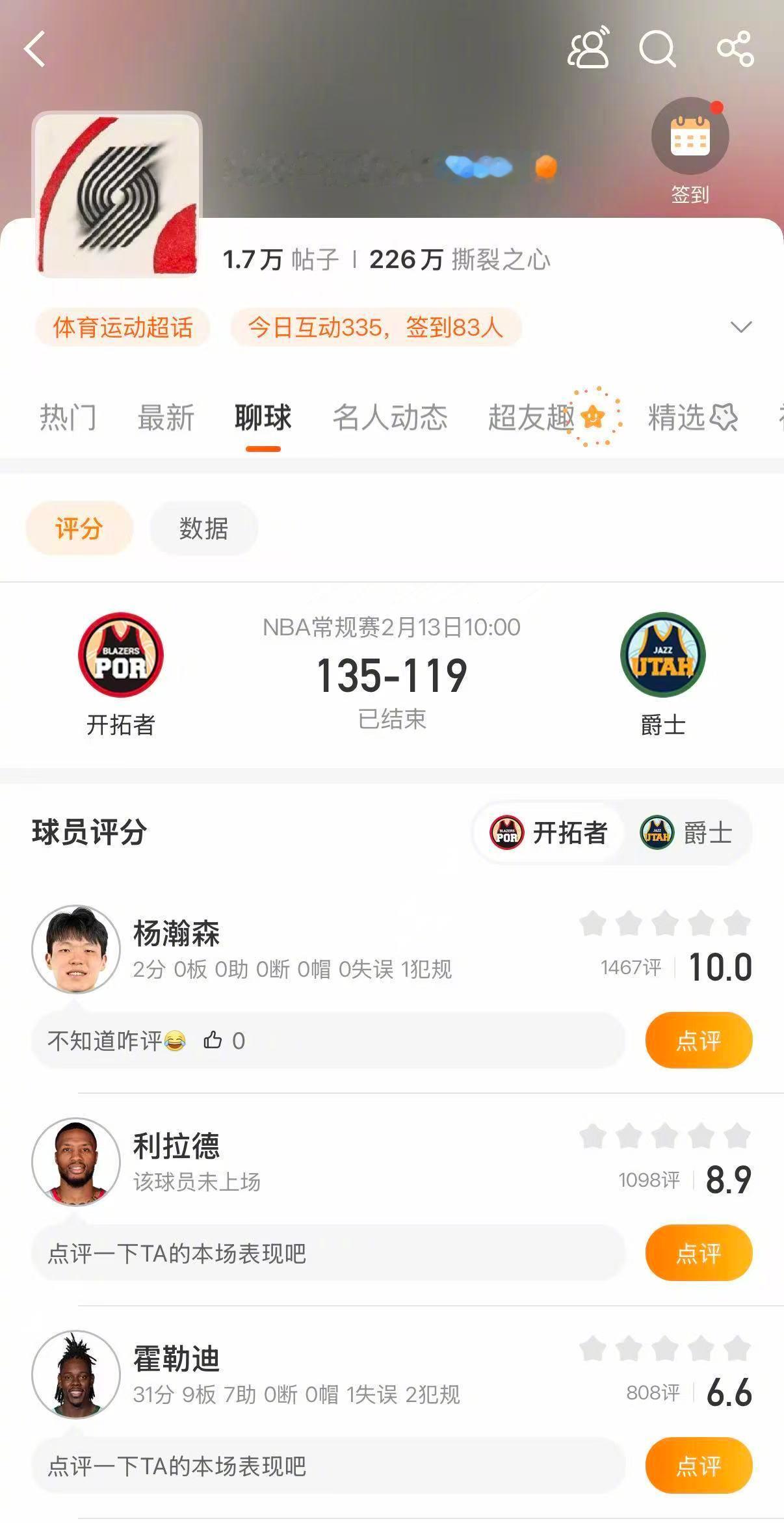 开拓者战胜爵士 开拓者135-119战胜爵士。杨瀚森得到2分，霍勒迪31分，克林