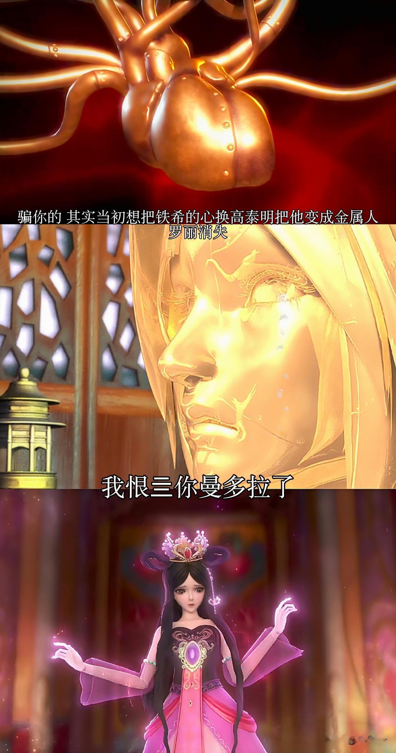 喜欢金王子和罗丽的应该都讨厌曼多拉吧，我哭死可怜的小情侣😭😭精灵梦叶罗丽 罗