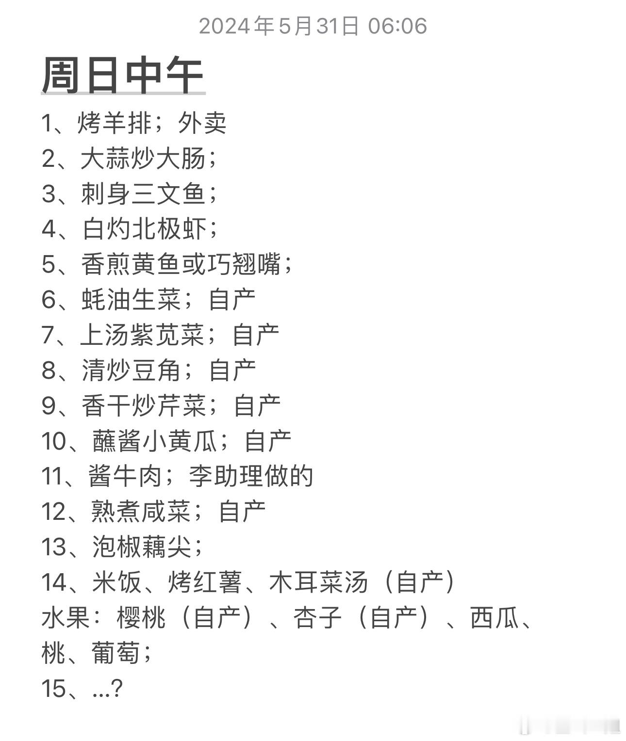 现在天热，我周日在家请同学吃饭，吃啥呢？给个建议，先看看这个菜单，我不是很满意[