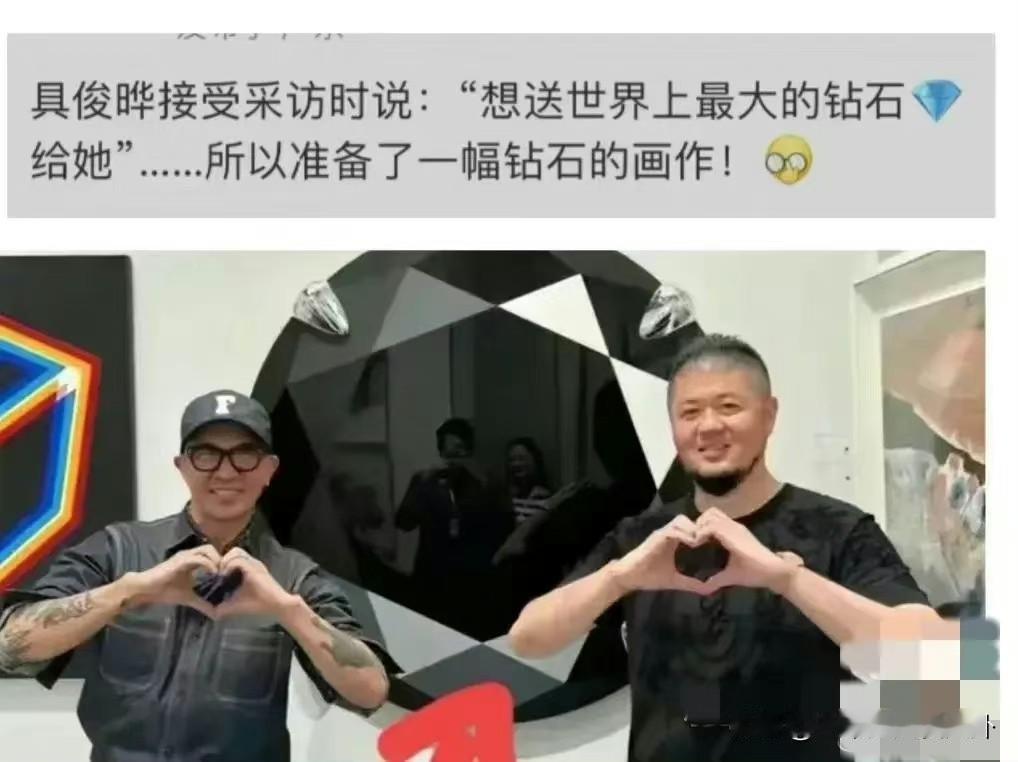 具俊晔说:“想送世界上最大的钻石给大S”
所以准备了这幅钻石画作！ 
抠门鼻祖！