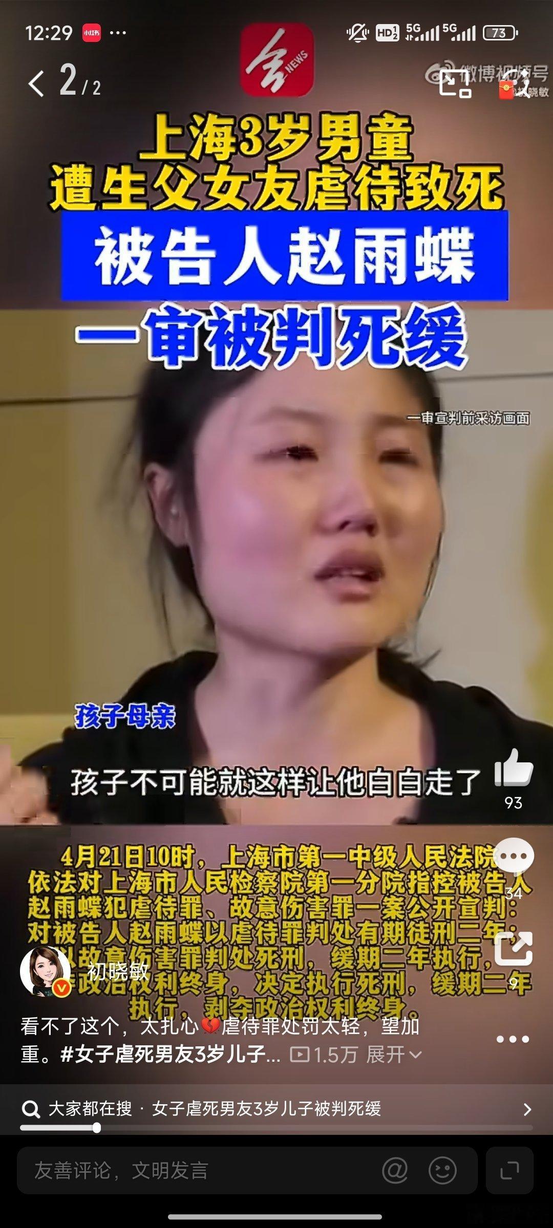 赵雨蝶被判死缓 看完判决，心情复杂又沉重。长期殴打、牙咬、烈日罚站、拎甩摔头……