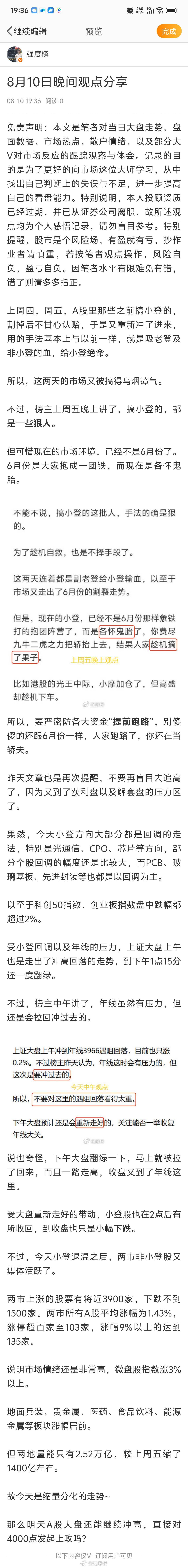 晚间分享A股A股 8月10日晚间观点分享上周四，周五，A股里那些之前搞小登的，割