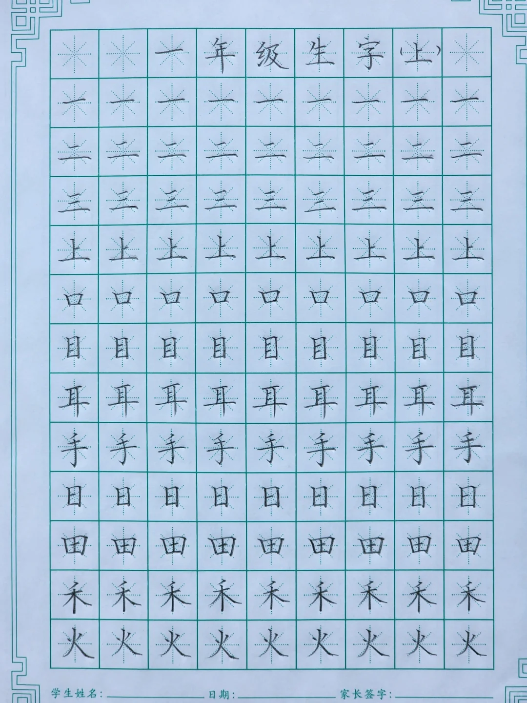 一年级语文上册100个同步生字
