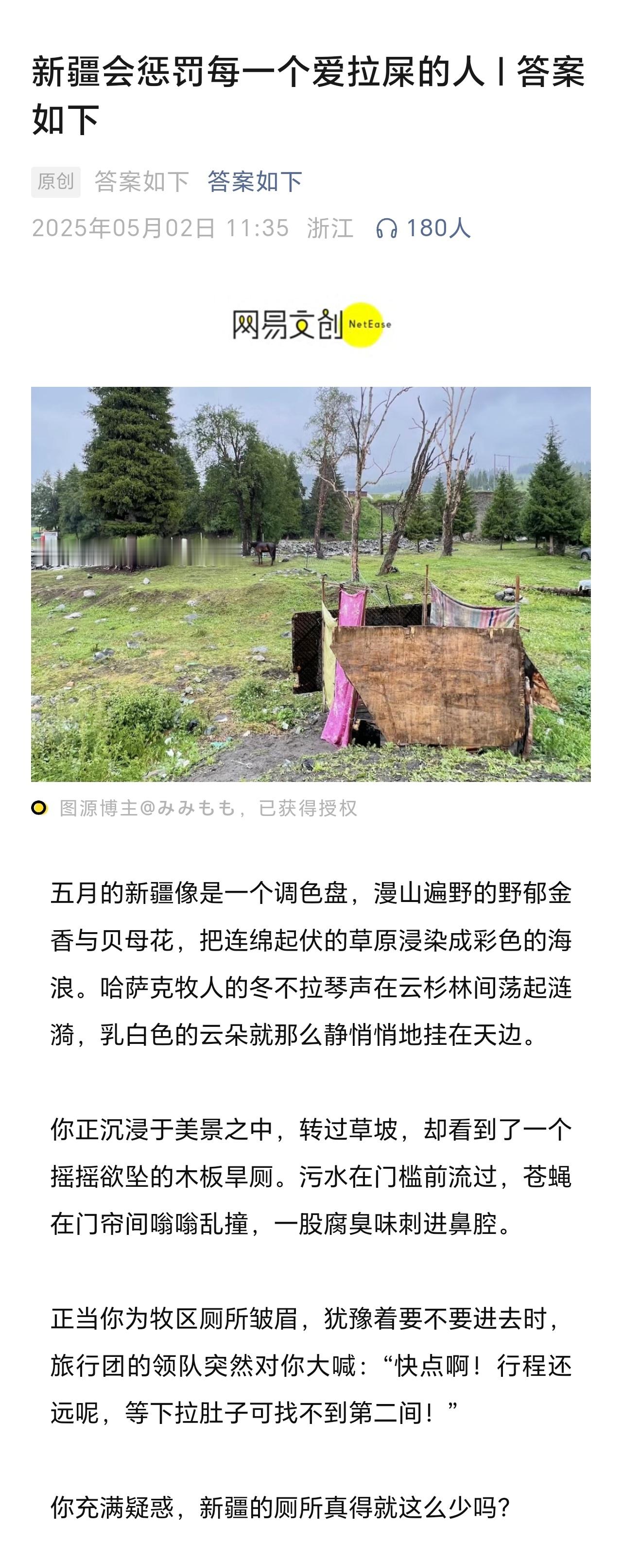 新疆的厕所为什么这么少新疆的如厕体验到底怎么样 五月的新疆像是一个调色盘，漫山遍