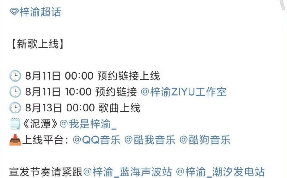 梓渝新歌泥潭即将上线，期待梓渝的新歌吗 ​​​