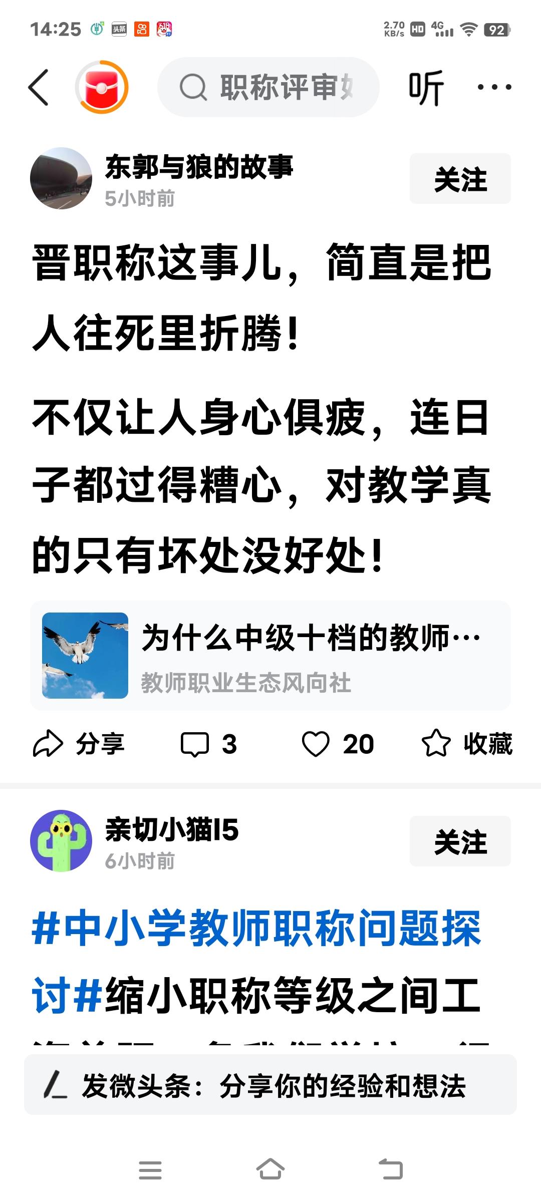 职称晋升就像一副上百斤的重担子，力气大的人扛它是易如反掌，不费吹灰之力，而对一个