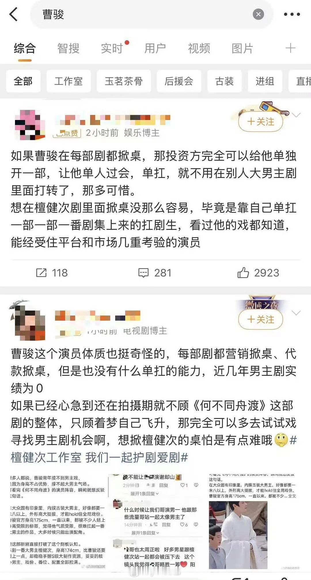 曹骏咋了？ 
