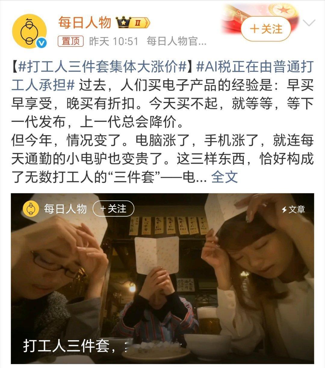 打工人三件套集体大涨价确实是太难了！手机、平板电脑都涨了，小电驴也涨了。工资却没