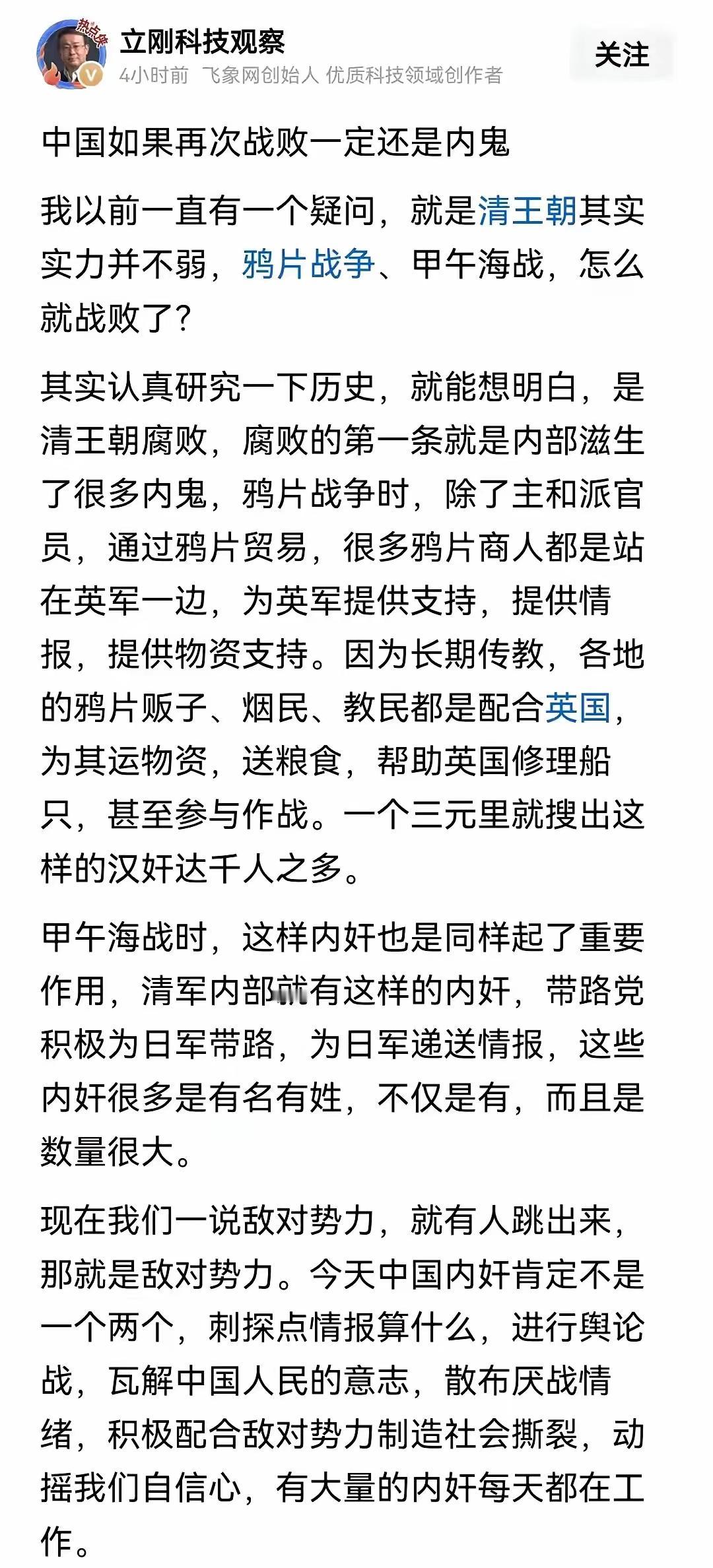 国内有很多汉奸间谍，大家都知道，可就是有些人一听就反对这种说法。当你在平台多说一