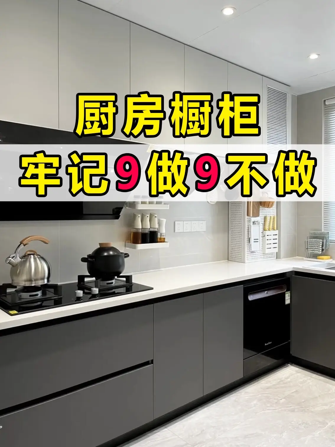 厨房橱柜一定要牢记这9做9不做！很多装修的朋友不知道橱柜到底怎么选，看...