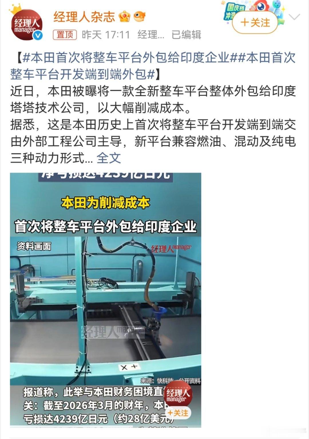 本田首次将整车平台外包给印度企业利润虽然下滑，但怎么能把整车平台外包？还是印度，