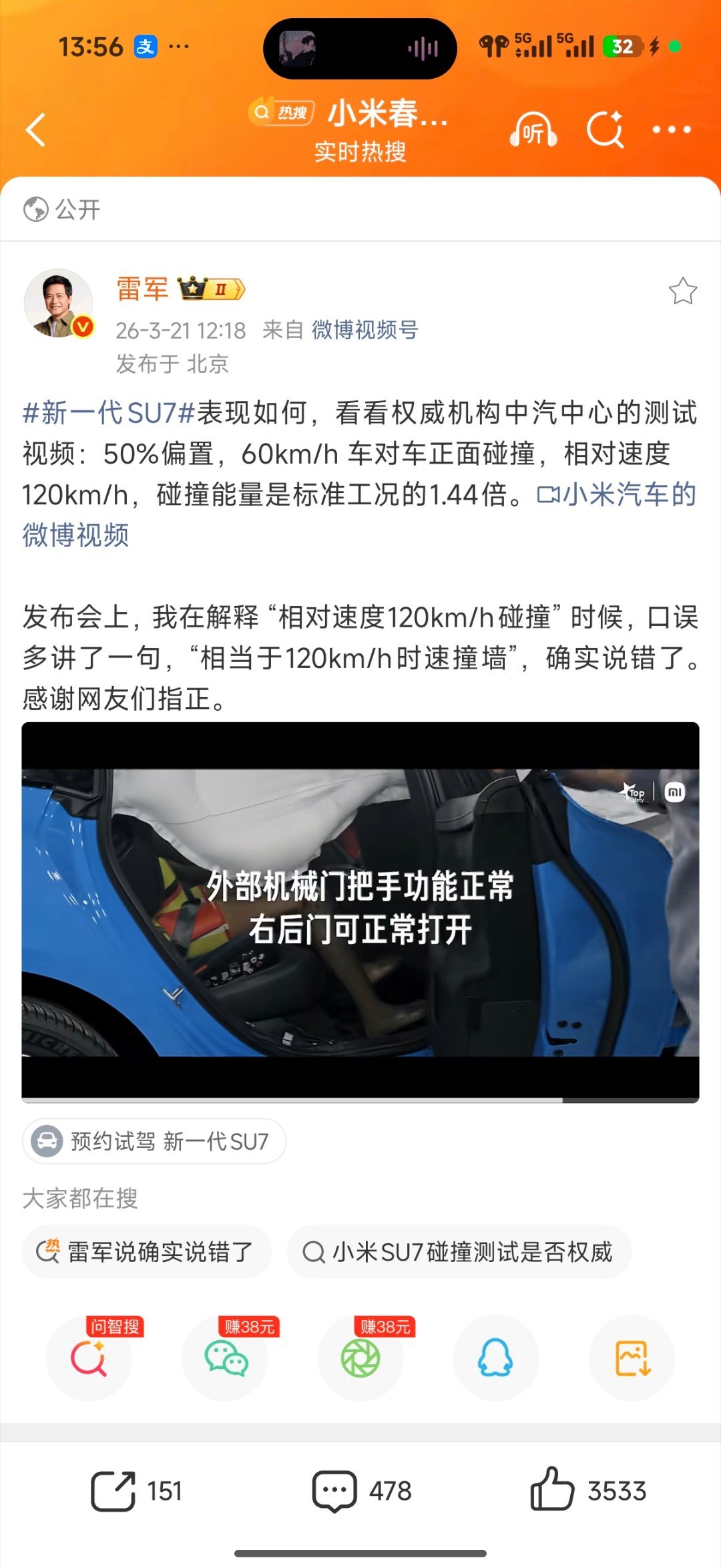 雷军就发布会口误发声 其实就是一个口误，两台车都以60kph的速度对撞，雷军想表