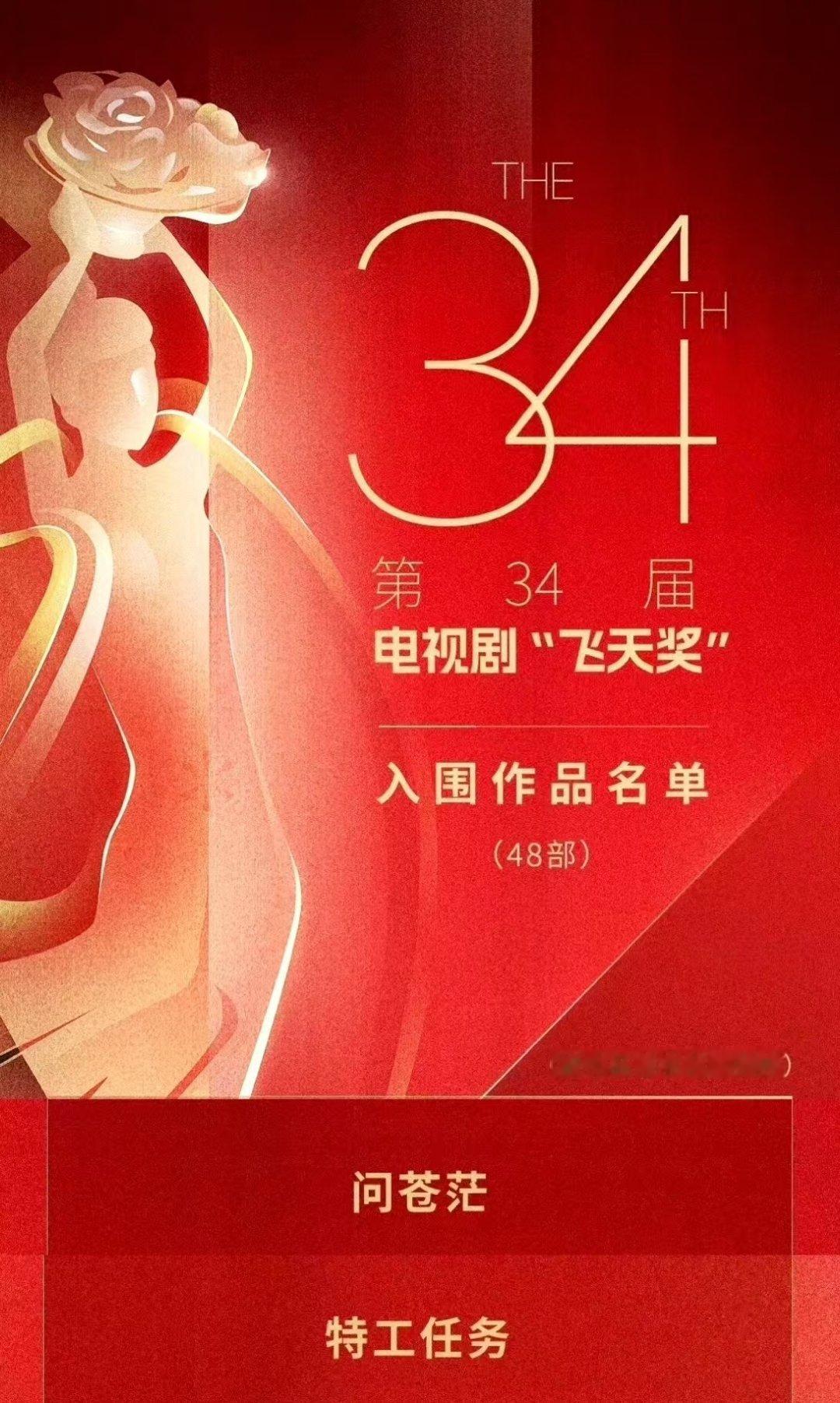 #魏大勋两部剧入围飞天奖# 魏大勋两部剧入选飞天奖《特工任务》《问苍茫》恭喜大勋
